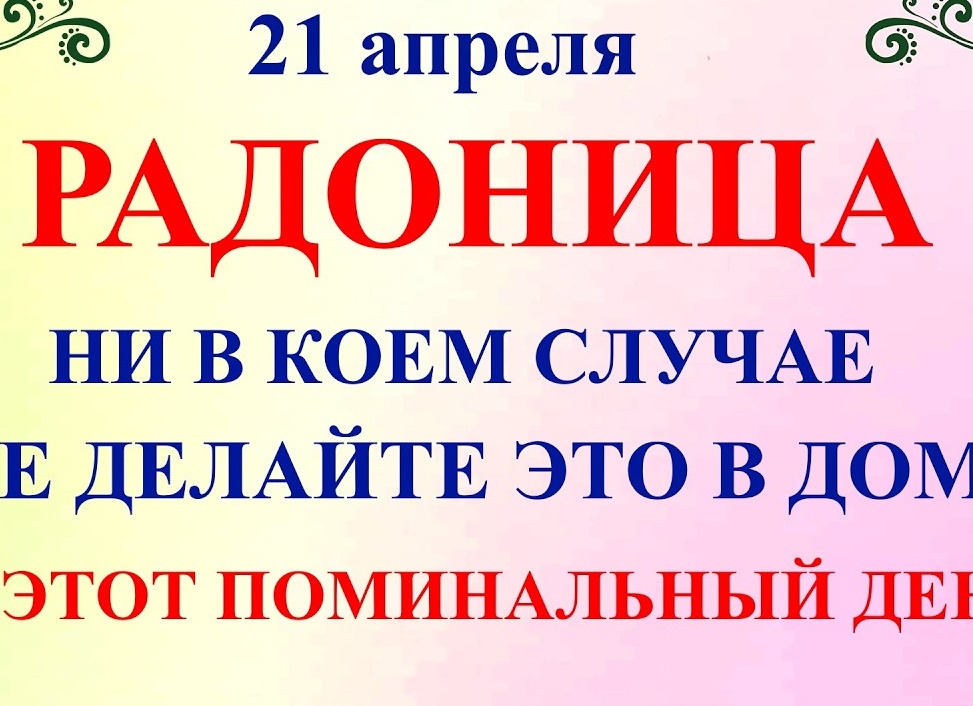 Народная примета на 21 апреля: Радоница (Родительский день)