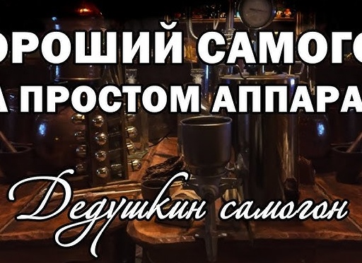 Делаем качественный дистиллят. Углевание.