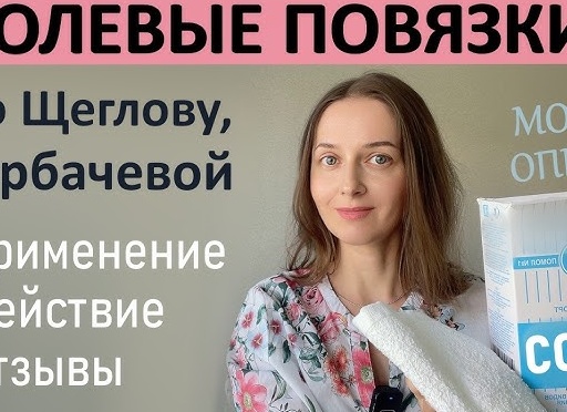 Применение водки с солью